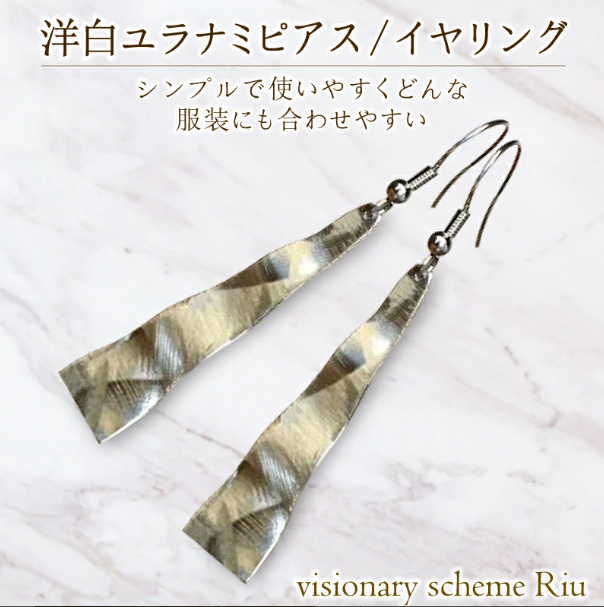 アクセサリー ピアス シンプル 洋白ユラナミ